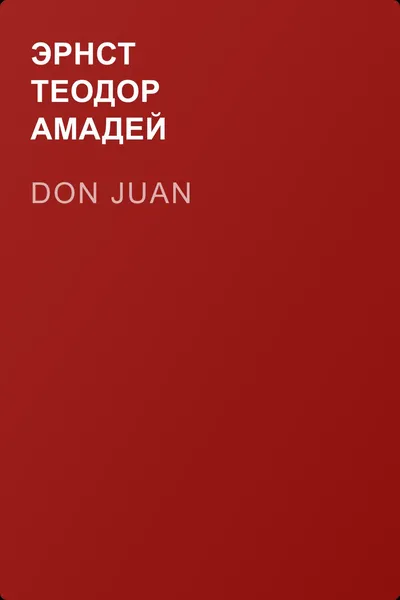 Don Juan — обложка книги