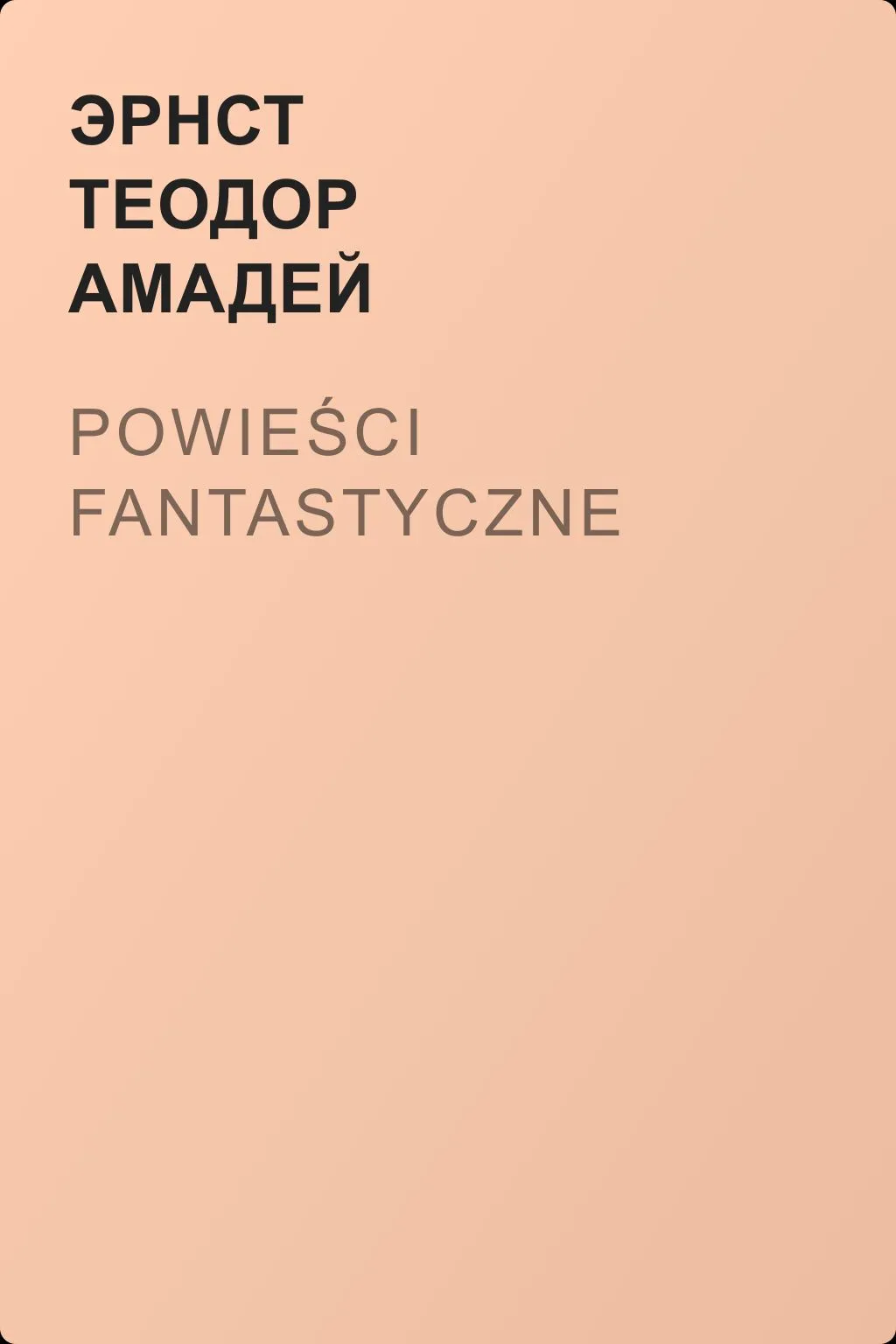 Powieści fantastyczne — обложка книги