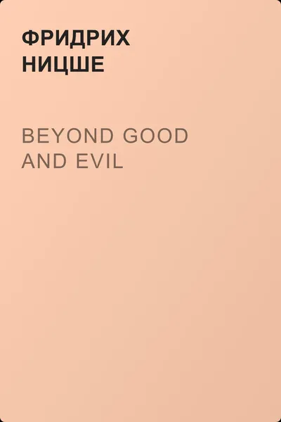 Beyond Good and Evil — обложка книги