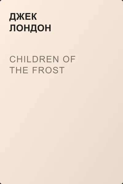 Children of the Frost — обложка книги