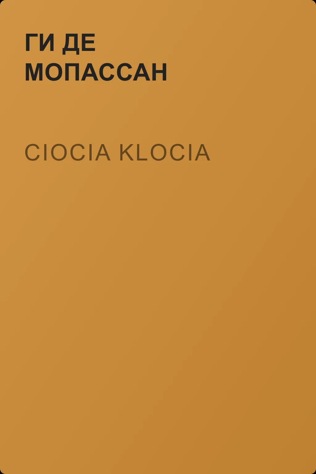 Ciocia Klocia — обложка книги