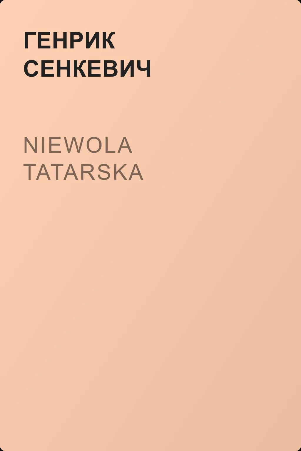 Niewola tatarska — обложка книги
