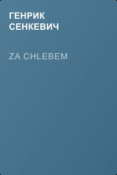 Za chlebem — обложка книги