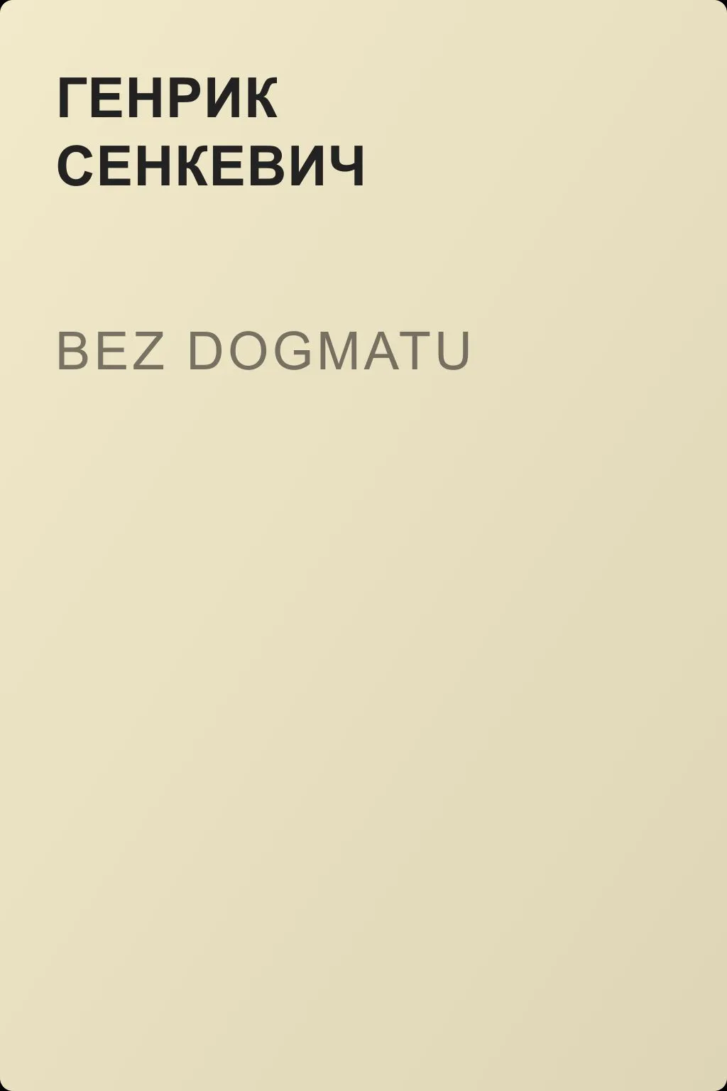 Bez dogmatu — обложка книги