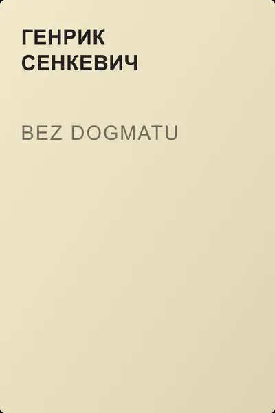 Bez dogmatu — обложка книги