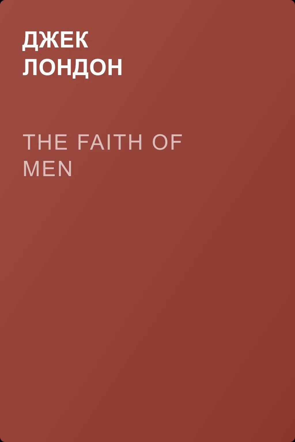 The Faith of Men — обложка книги