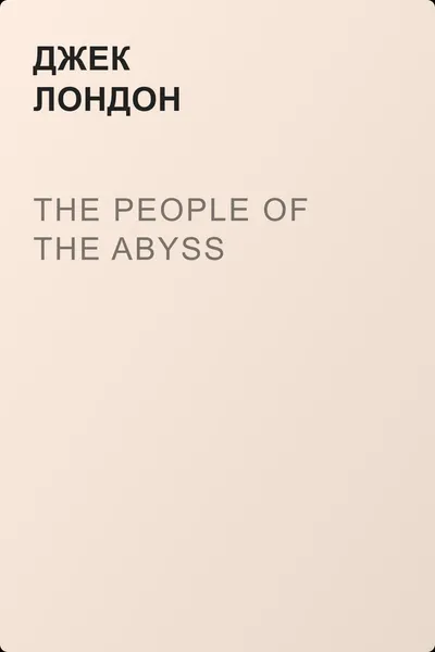 The People of the Abyss — обложка книги