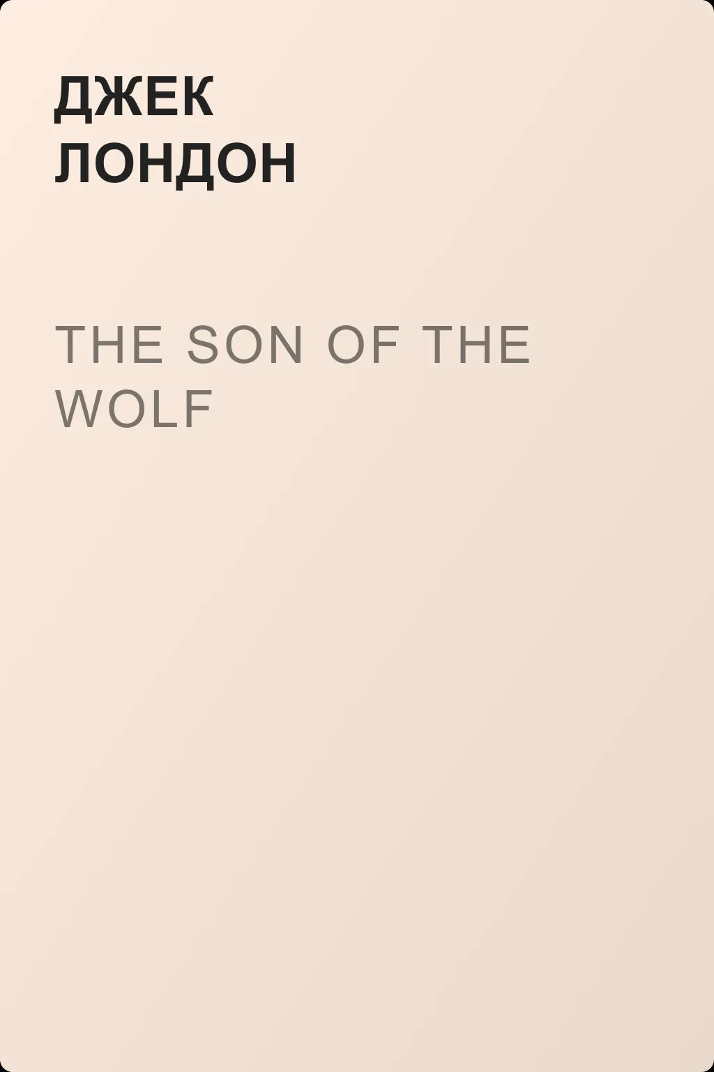 The Son of the Wolf — обложка книги