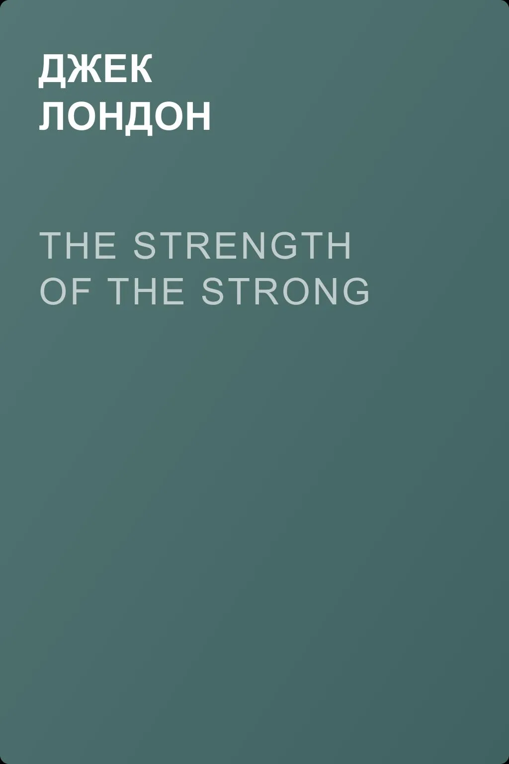 The Strength of the Strong — обложка книги