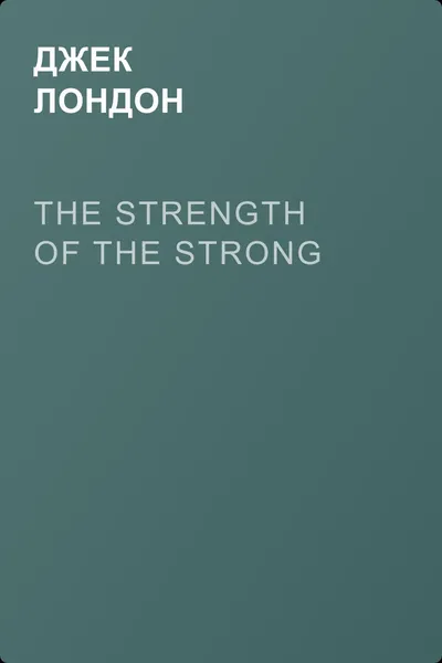 The Strength of the Strong — обложка книги