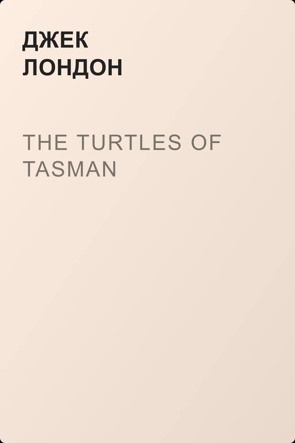 The Turtles of Tasman — обложка книги