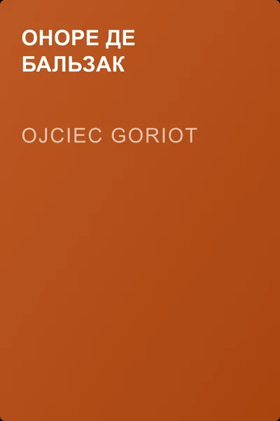 Ojciec Goriot — обложка книги