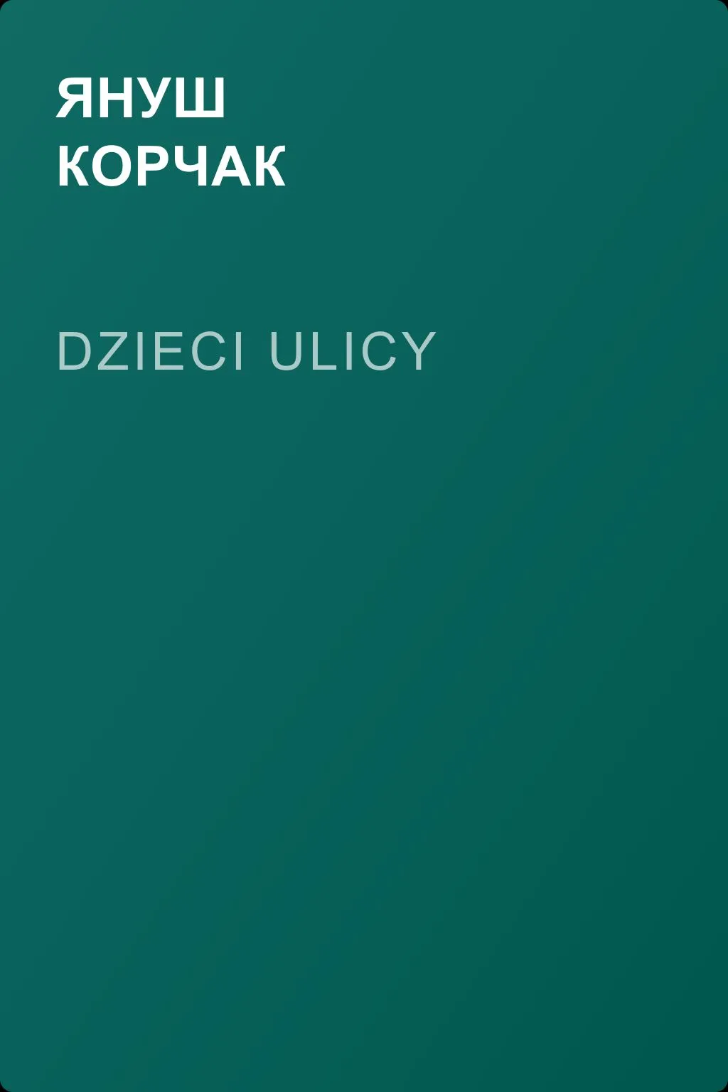 Dzieci ulicy — обложка книги