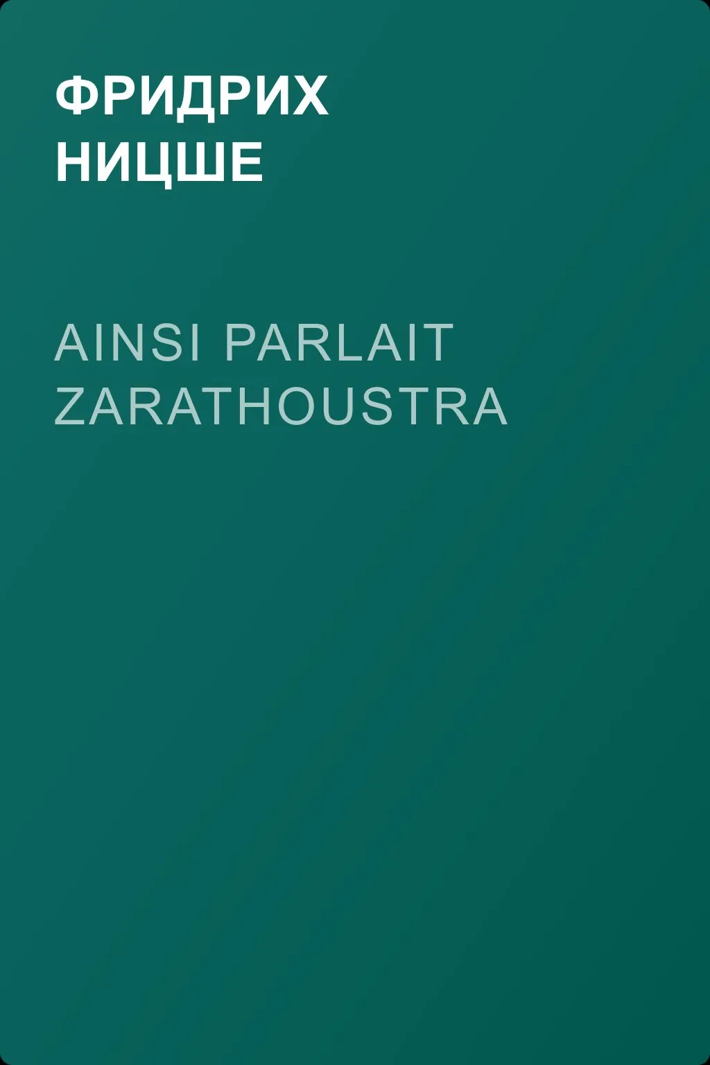 Ainsi Parlait Zarathoustra — обложка книги
