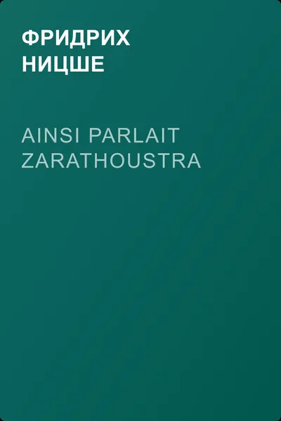 Ainsi Parlait Zarathoustra — обложка книги