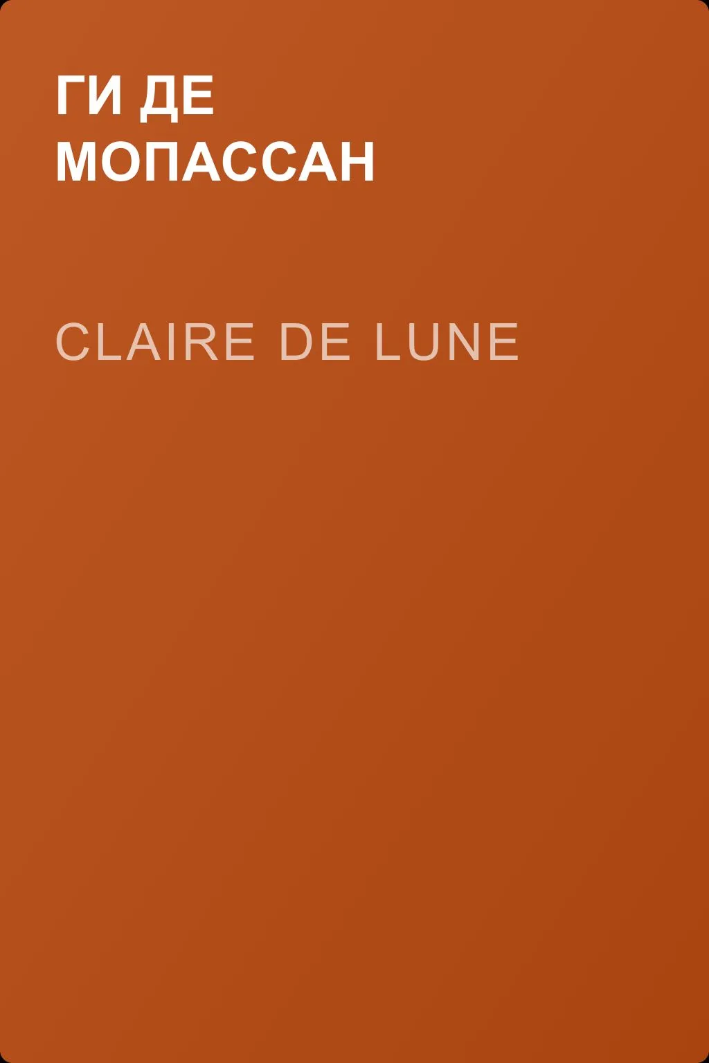 Claire de Lune — обложка книги