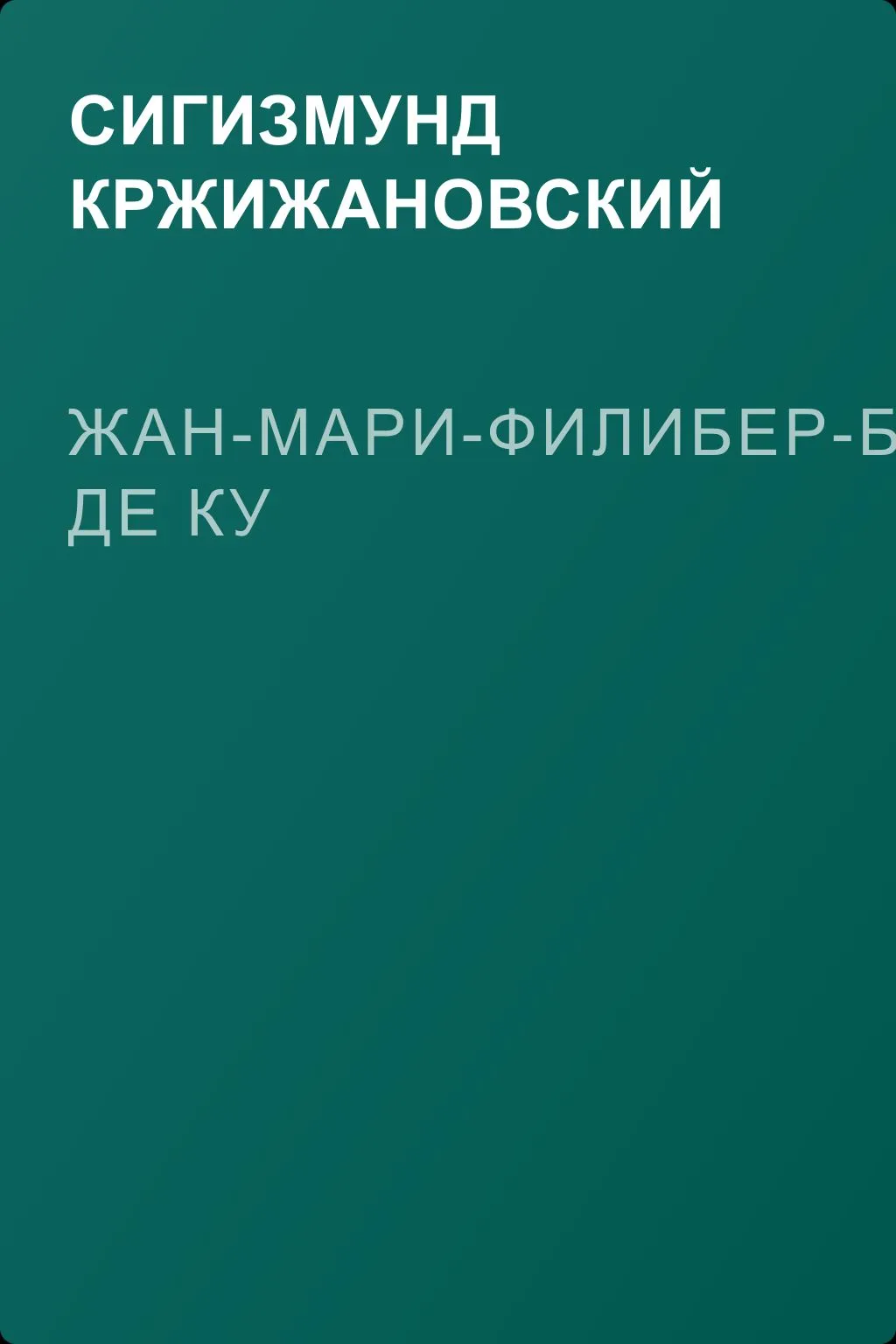 Жан-Мари-Филибер-Блэз-Луи де Ку — обложка книги