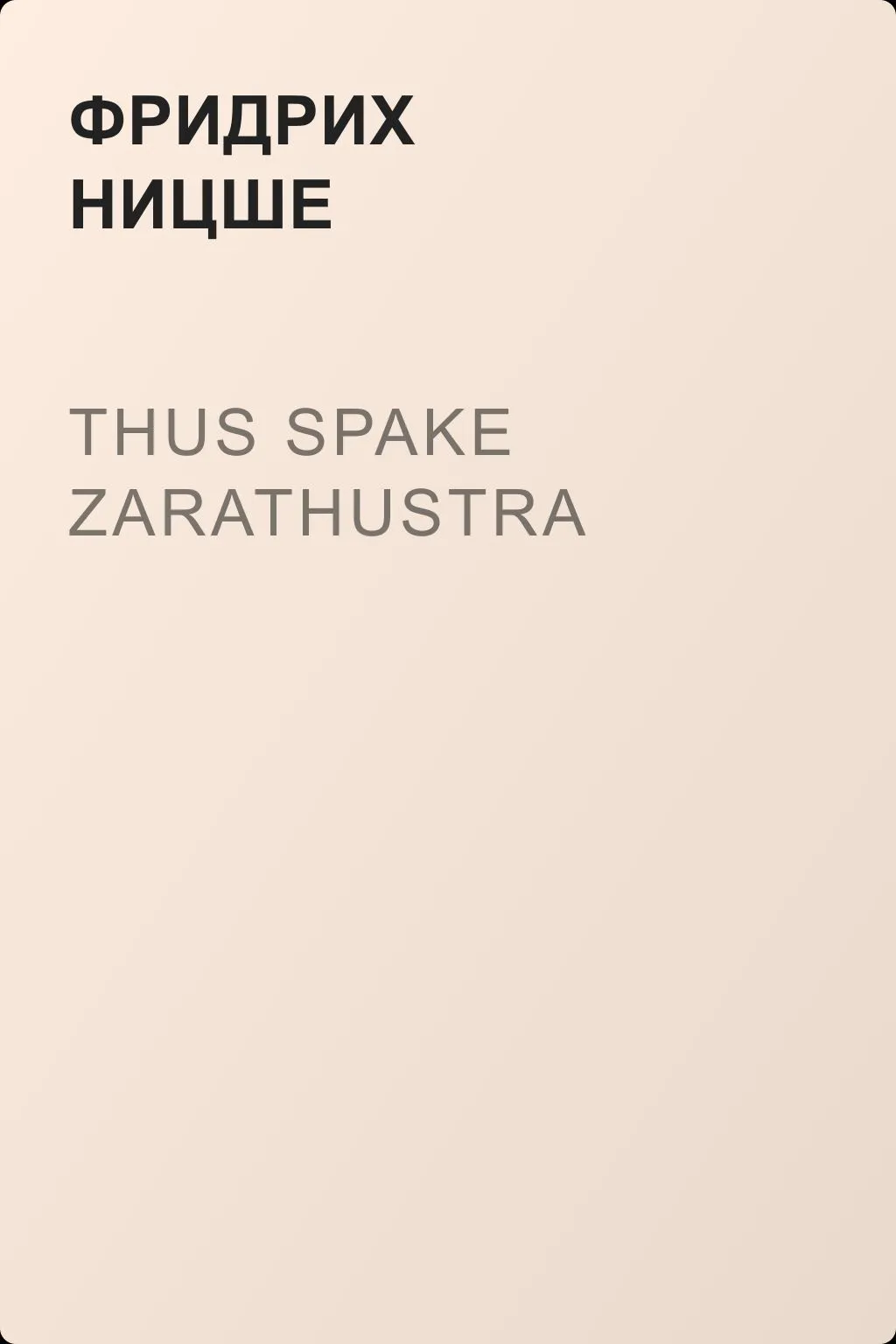 Thus Spake Zarathustra — обложка книги