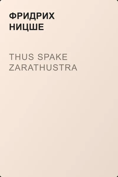 Thus Spake Zarathustra — обложка книги