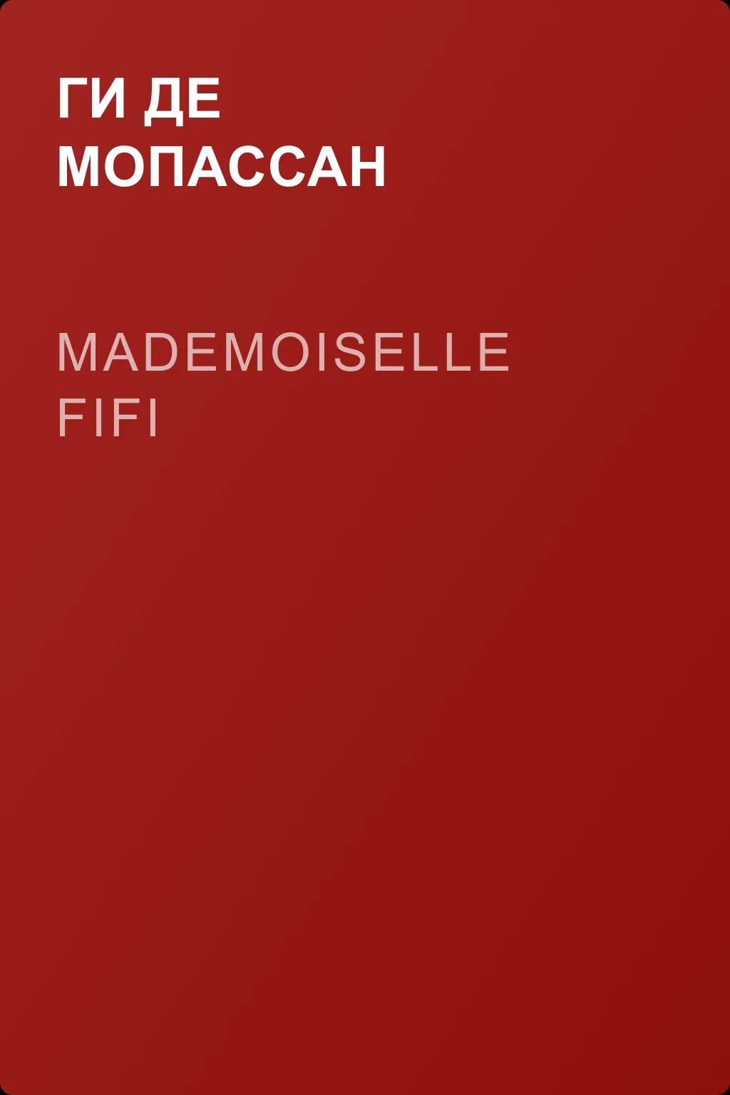 Mademoiselle Fifi — обложка книги