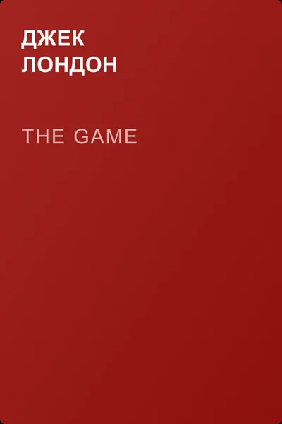 The Game — обложка книги