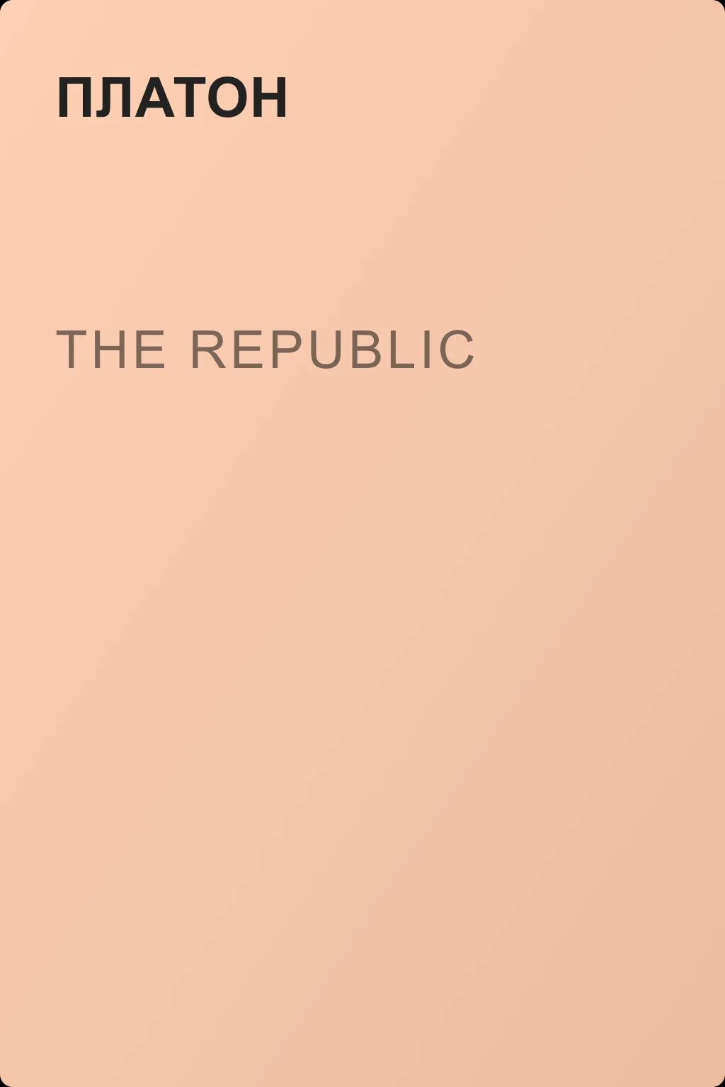 The Republic — обложка книги