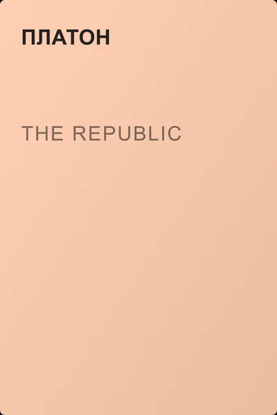 The Republic — обложка книги