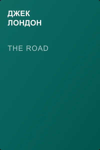The Road — обложка книги