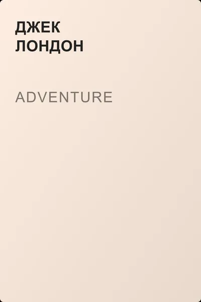 Adventure — обложка книги