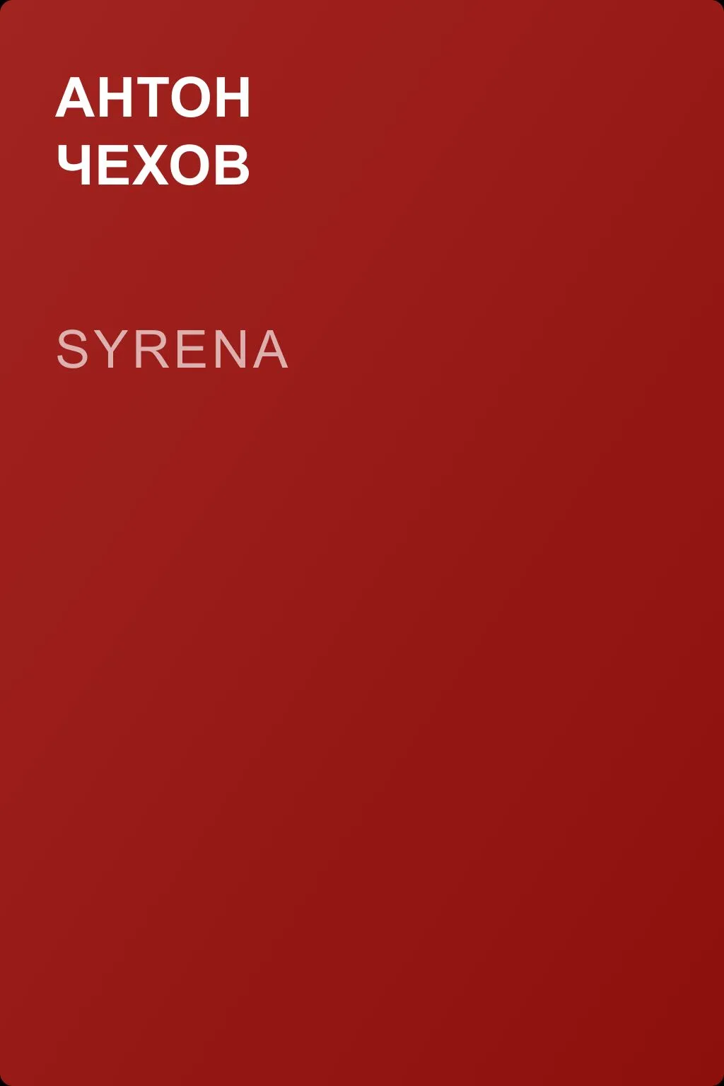 Syrena — обложка книги