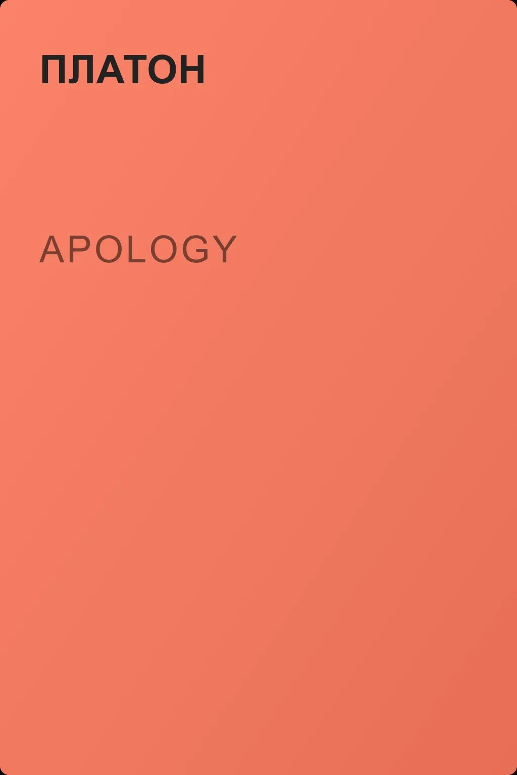 Apology — обложка книги