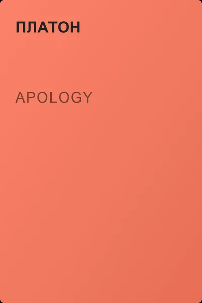 Apology — обложка книги