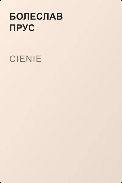 Cienie — обложка книги