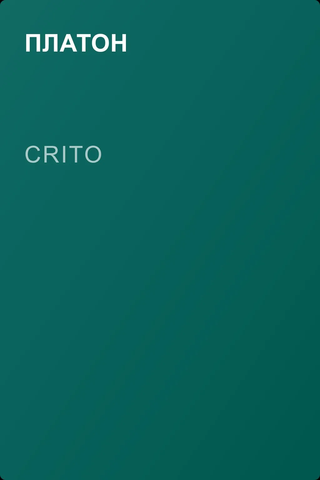 Crito — обложка книги