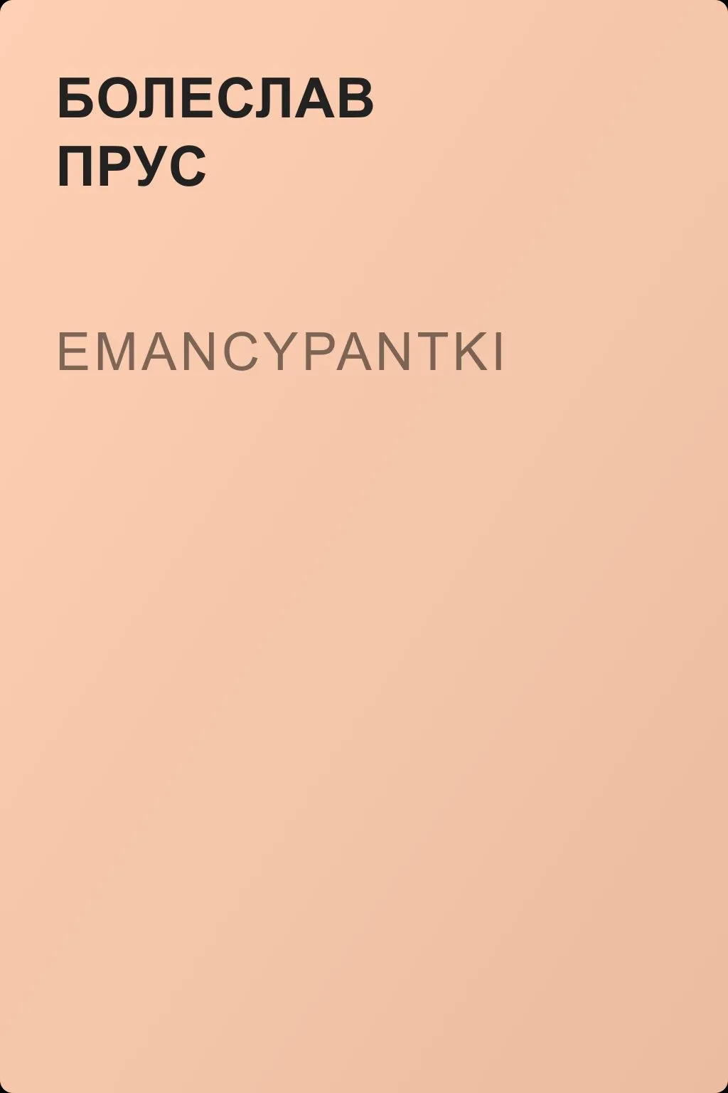 Emancypantki — обложка книги