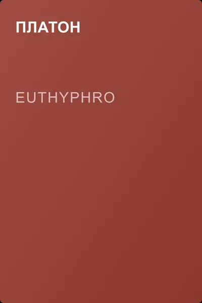 Euthyphro — обложка книги