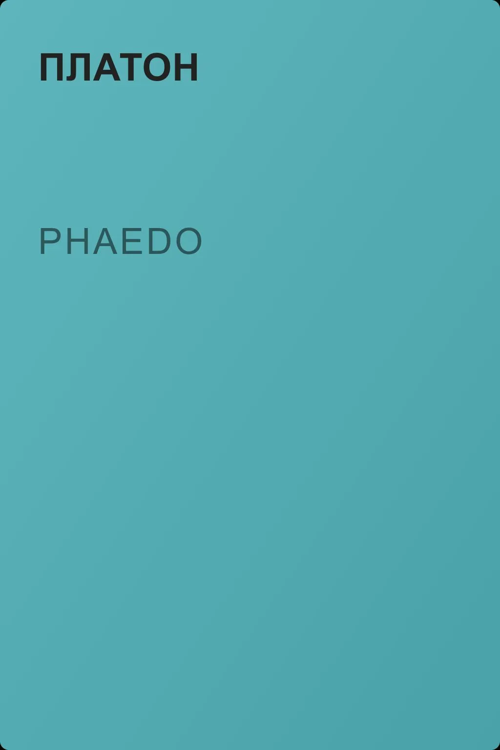 Phaedo — обложка книги