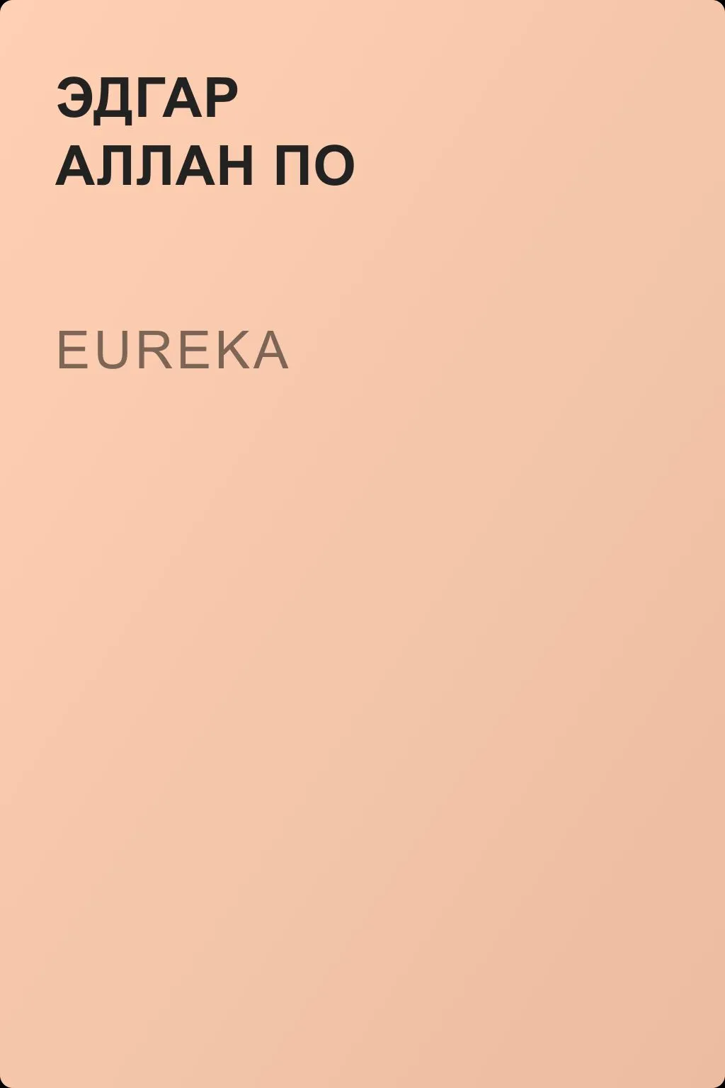 Eureka — обложка книги