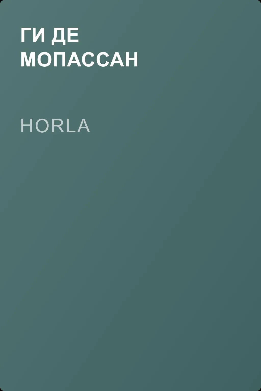 Horla — обложка книги