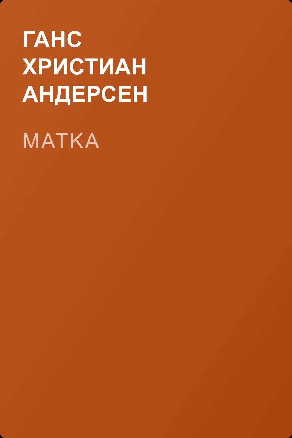 Matka — обложка книги