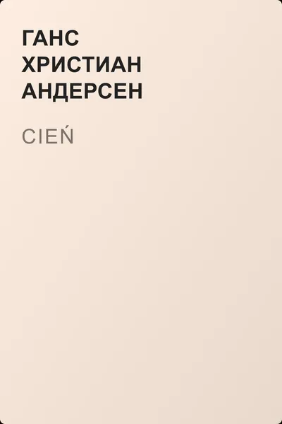 Cień — обложка книги