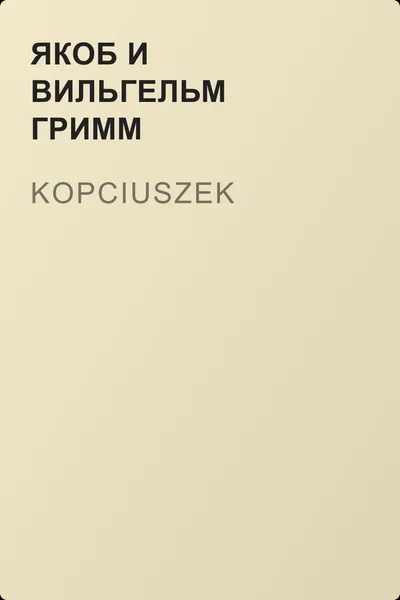 Kopciuszek — обложка книги