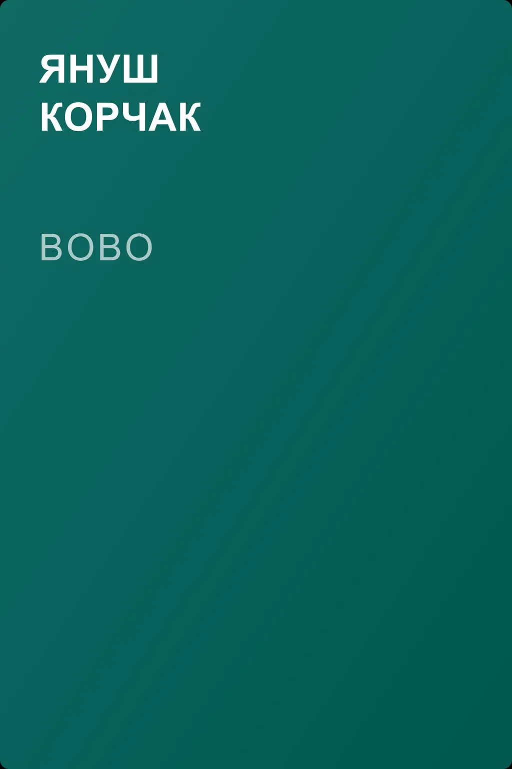 Bobo — обложка книги