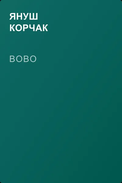 Bobo — обложка книги