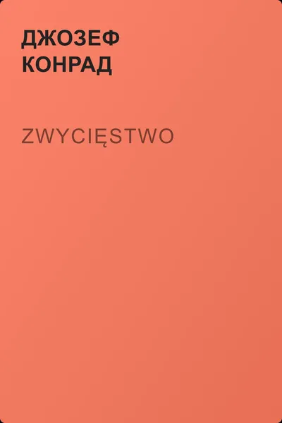 Zwycięstwo — обложка книги