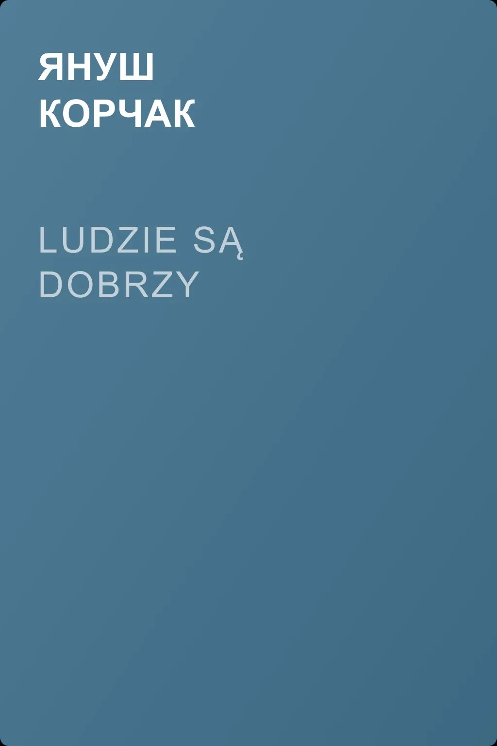 Ludzie są dobrzy — обложка книги