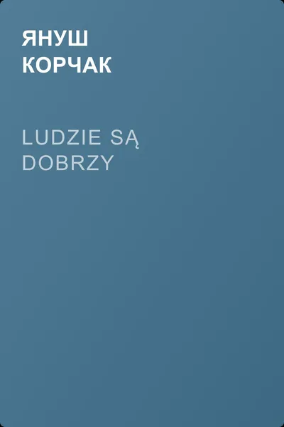 Ludzie są dobrzy — обложка книги