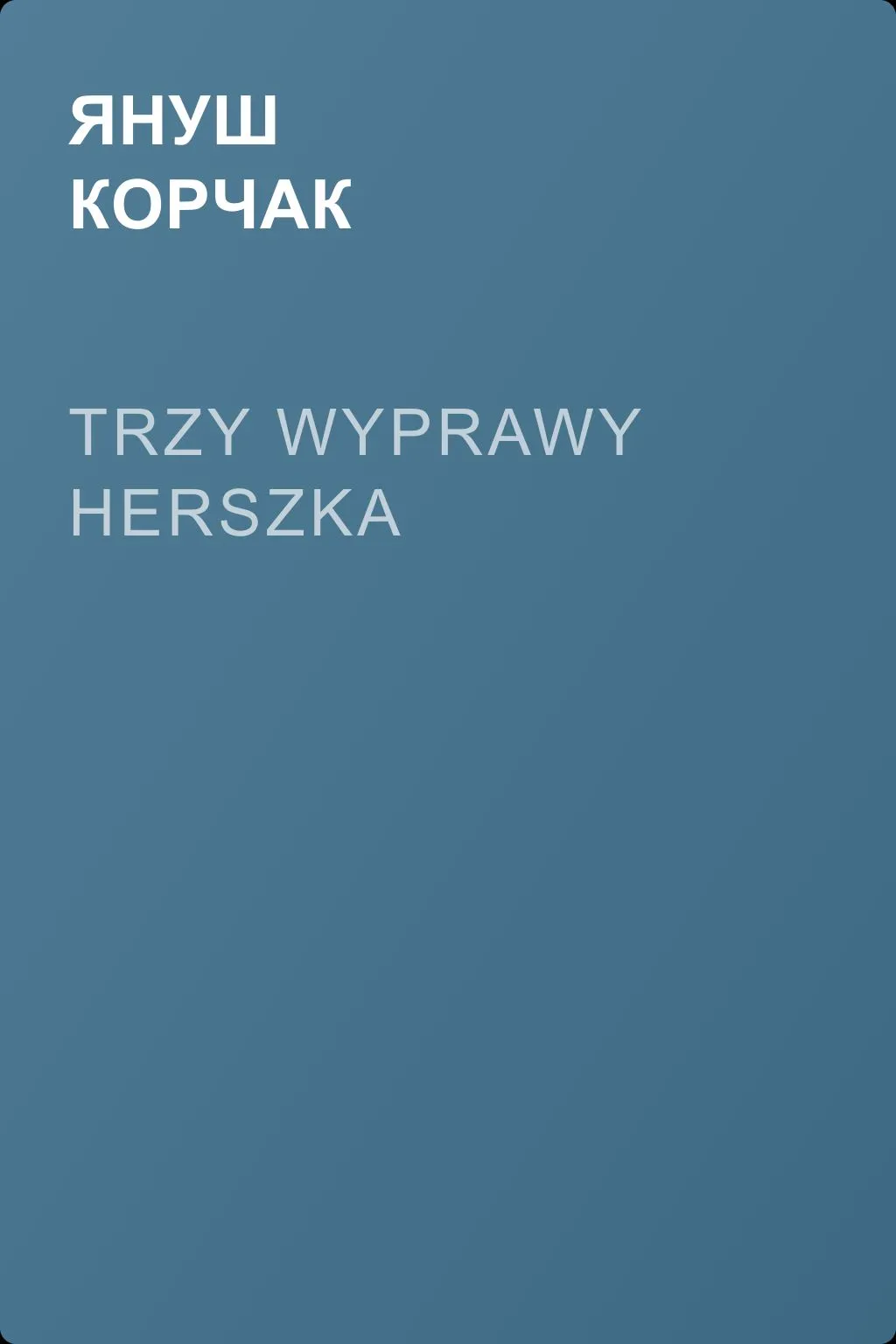 Trzy wyprawy Herszka — обложка книги