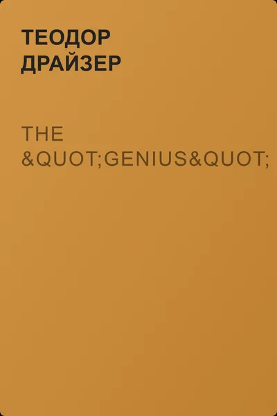 The "Genius" — обложка книги