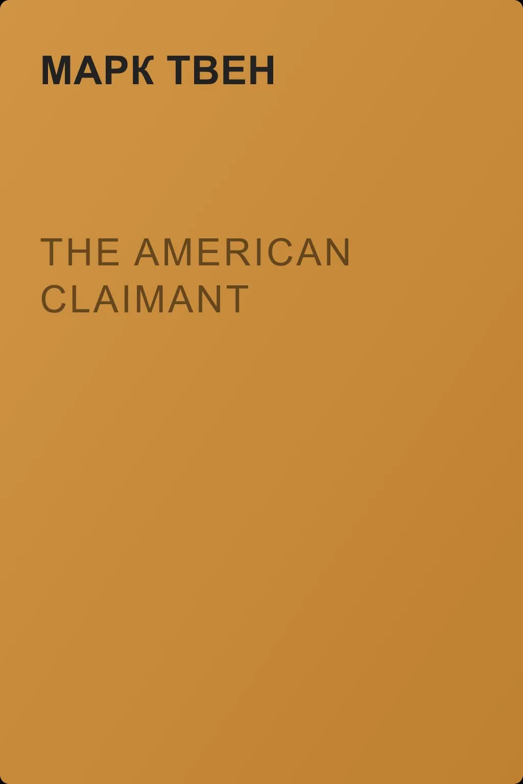 The American Claimant — обложка книги